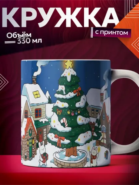Новогодняя кружка Кролики BoomArt