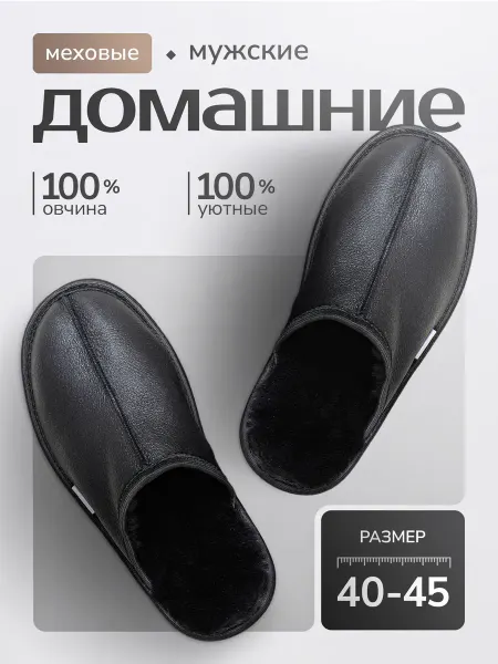 CHAPPA Тапочки домашние теплые