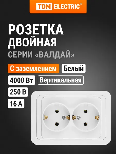 Розетка белая двойная 2П+З 16А серия "Валдай" TDM Electric