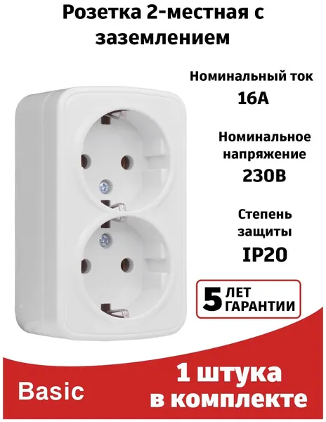 Розетка двухместная c заземлением (1штука) ОП 16А белая EKF Basic