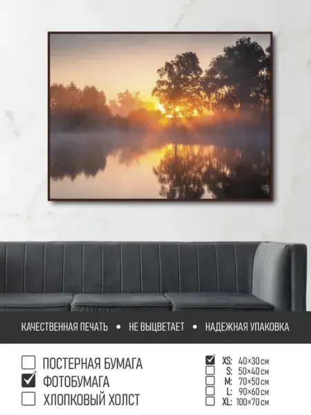 Постер на фотобумаге Туман над рекой на рассвете, 40х30 см ПолиЦентр