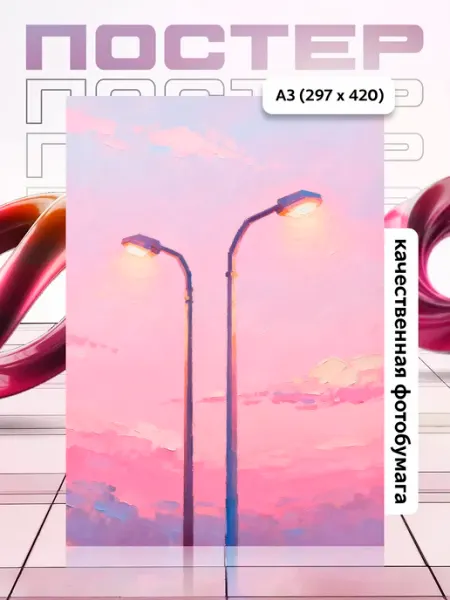 Постер А3 Гуашь эстетика APGifts