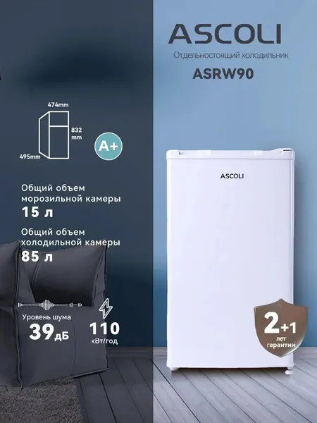 Холодильник однокамерный ASCOLI ASRW90