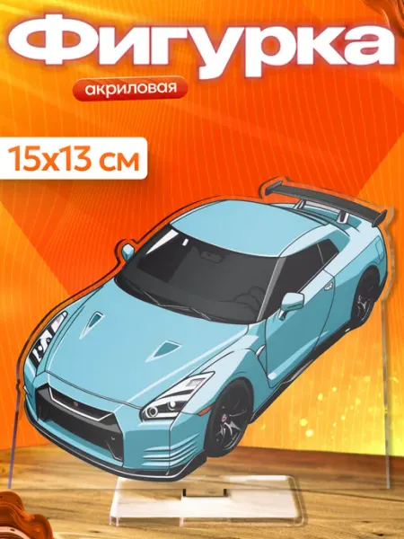 Акриловая фигурка nissan gtr35 BoomArt