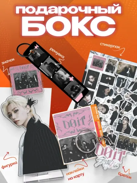 Подарочный бокс Stray Kids BoomArt