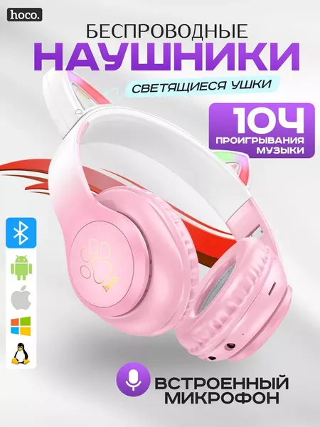Беспроводные наушники с ушками W42