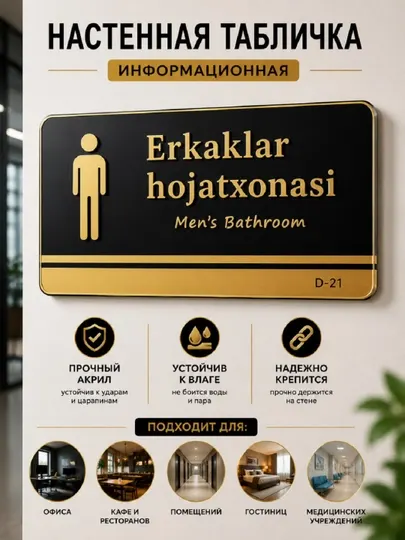 Настенная информационная табличка из акрила