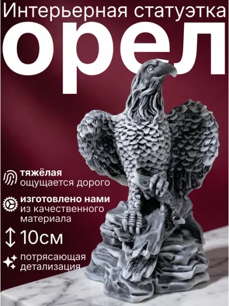 Статуэтка для интерьера Орёл Реалан