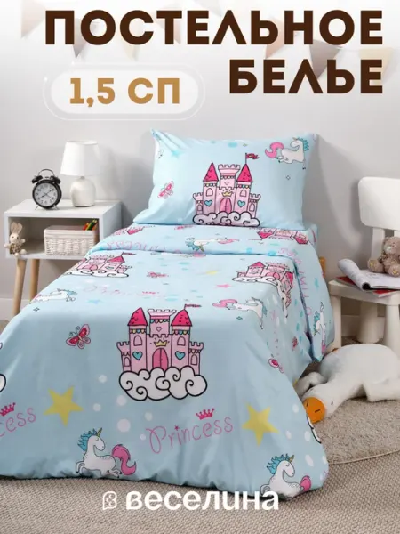Постельное белье 1.5 детское 50x70 с сердцами Веселина