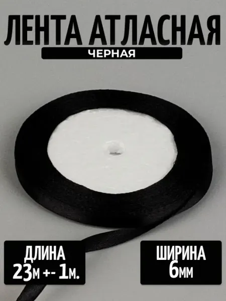 Лента атласная 1 см упаковочная для рукоделия подарочная BiskvitimeShop