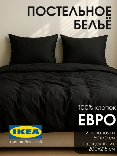Постельное белье евро перкаль, полукомплект Ночь Нежна