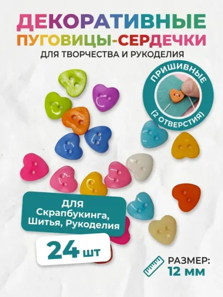 Пуговицы детские сердечки
