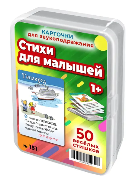 Книга "Стихи для малышей", 50 стихотворений для запуска речи детей, 1-3 лет
