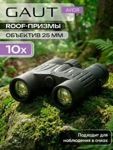 Бинокль туристический AVIOR 10X25 для охоты профессиональный GA1025B