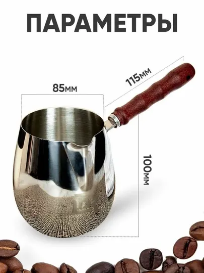 Кофеварка из нержавеющая сталь с деревянной ручкой