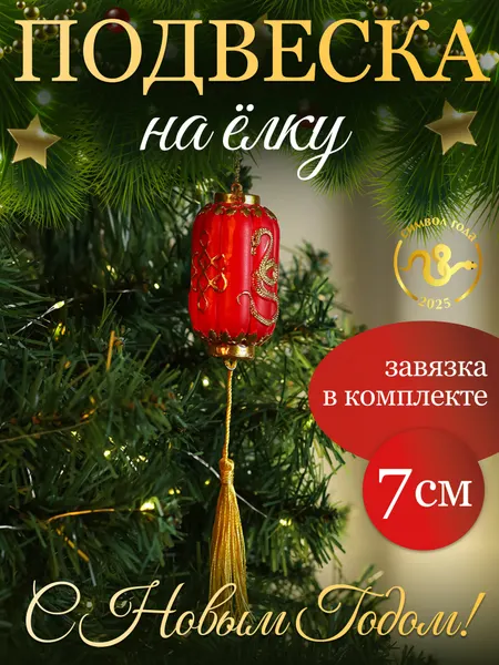 Новогоднее елочное украшение, подвеска "Китайский фонарик" яркий, 3.9х7 см, в комплекте - 3 подвески