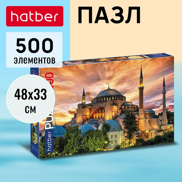 Пазл Hatber Premium 480х330 мм Большая мечеть Айя-София - 500 элементов