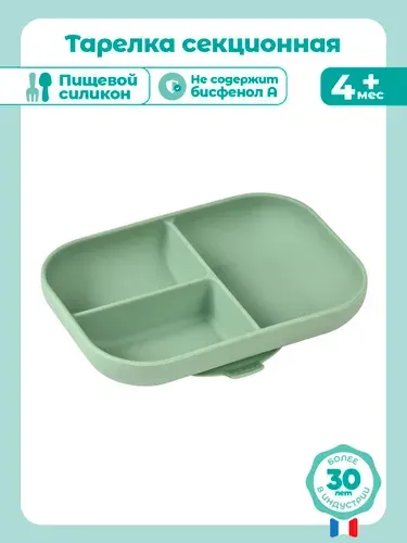 BEABA тарелка на присоске детская, секционная силиконовая тарелка с разделителями, для кормления и прикорма малышей