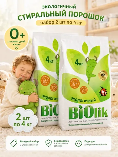 Стиральный порошок детский автомат 8 кг Biolik