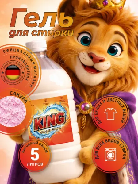 Гель для стирки KING 5 л аромат сакура De’art
