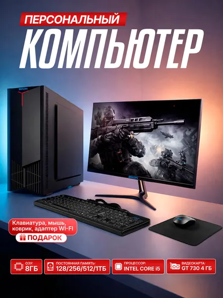 Полный компьютерный комплект, Видеокарта VGA GT730 4 ГБ CPU-I5 2400, Размер 27", SSD - 1000GB, WINDOWS