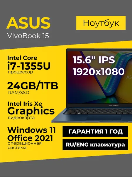 Ноутбук Asus Vivobook 15 15.6 IPS FHD i7-1355U 24ГБ 1ТБ Intel Iris Xe Graphics Синий Windows 11+Office 2021