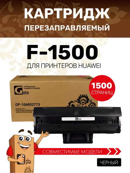 Картридж GalaPrint F-1500 для принтеров HUAWEI PixLab X1/B5 1500 копий лазерный, совместимый