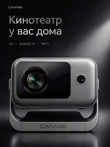 Проектор для фильмов Android CAIVVEI 888 Full-HD/ 4к