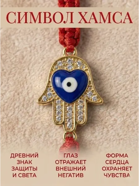 Красная нить оберег на руку ладонь Хамса браслет Sacred Mind