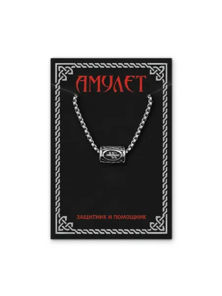 Подвеска кулон на шею с защитной руной Опора на цепочке Sharmori