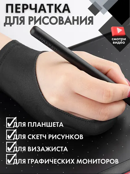 Перчатка для рисования на планшете, перчатка для рисования, для графических работ, для визажиста (размер XS)