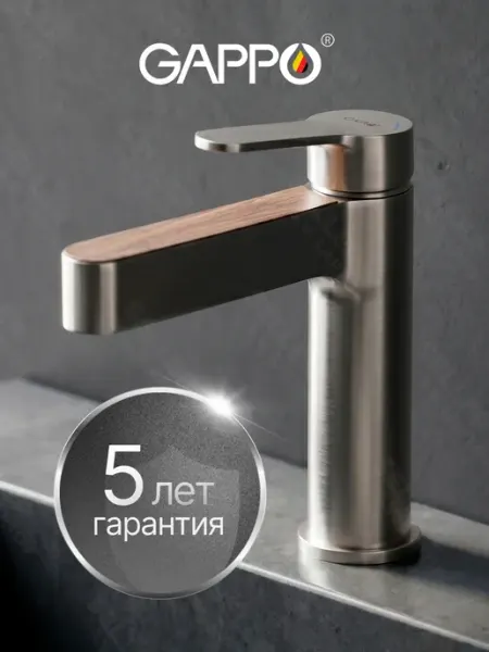 Смеситель для раковины Gappo G1099-30, сатин