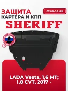 Защита двигателя LADA Vesta Лада Веста