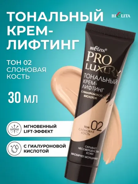 Тональный крем для лица Pro Luxury тон 02 Белита
