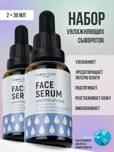 CharmCleo Увлажняющая сыворотка для лица с гиалуроновой кислотой