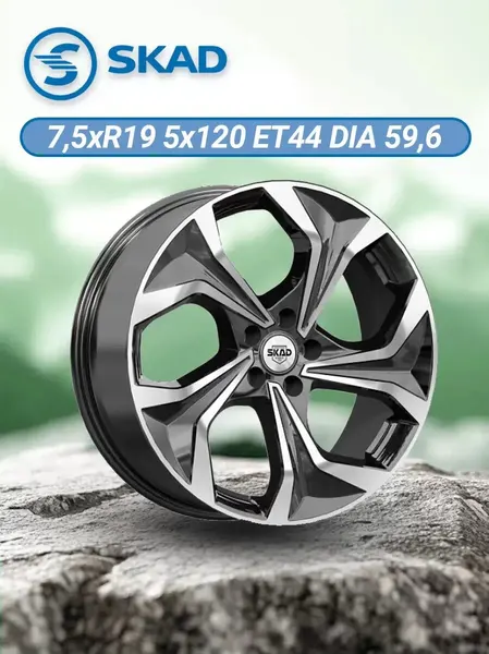 Диск автомобильный SKAD КL-1163 7,5x19 5x120 ET44 59,6 Алмаз