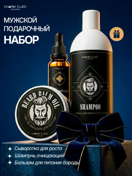 CharmCleo Подарочный набор сыворотка для роста бороды бальзам-масло и…