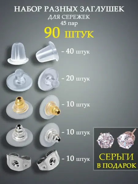 Силиконовые заглушки для сережек гвоздиков Diamond_by_mary