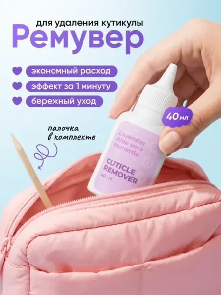Ремувер для удаления кутикулы маникюр педикюр QEEP