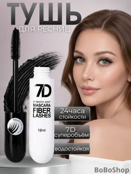 Тушь 7D для ресниц черная