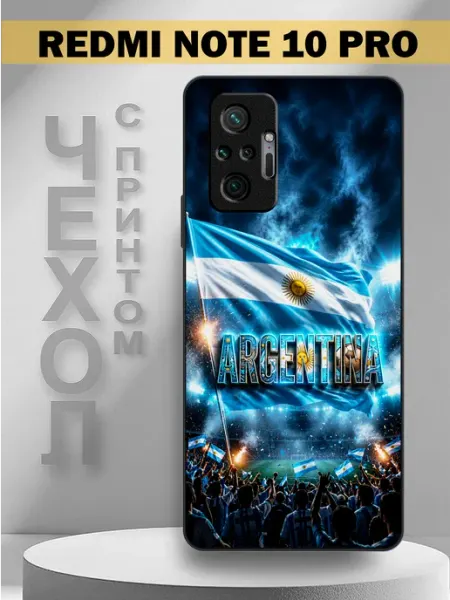 Чехол на Redmi Note 10 Pro с принтом Argentina PandaCase