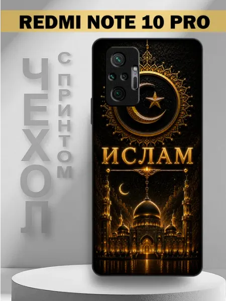Чехол на Redmi Note 10 Pro с принтом имя Элина PandaCase