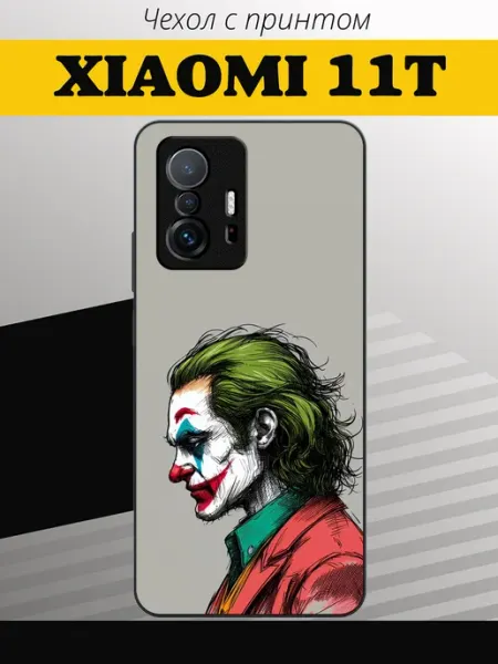 Чехол на Xiaomi 11T Джокер HEROOOOOCASE