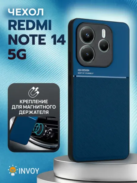 Чехол на Redmi Note 14 5G накладка INVOY