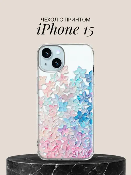 Чехол на iPhone 15 с принтом Лепестки гортензии ПиктурКейс