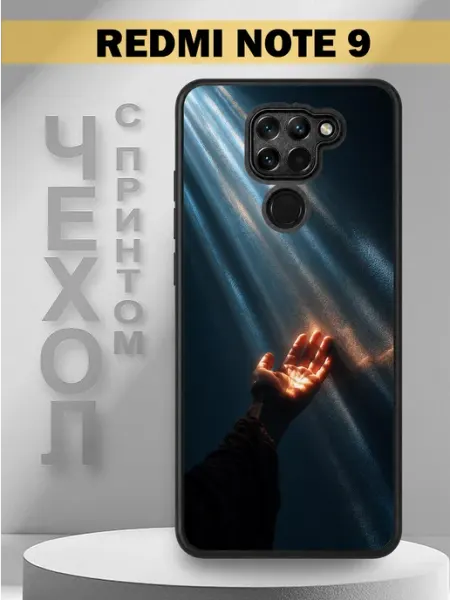 Чехол на Redmi Note 9 с принтом луч света PandaCase
