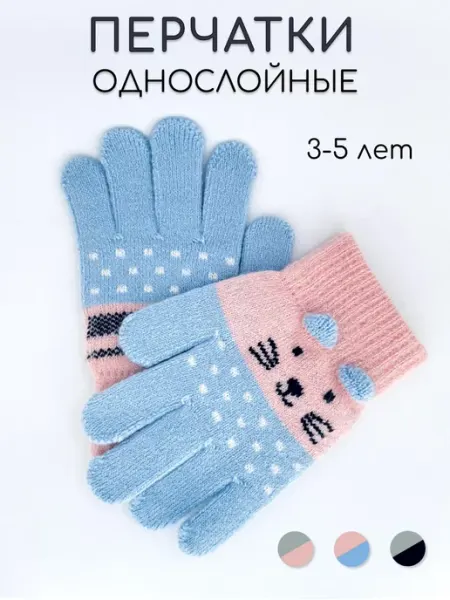 Перчатки для детей осень COSMI Kids