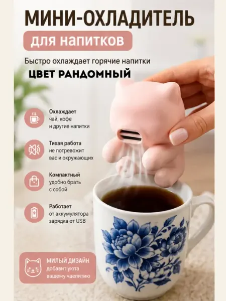 Мини вентилятор веер остужает чай кофе GuL