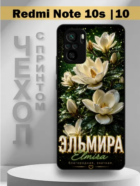 Чехол на Redmi Note10s с принтом имя Шамиль PandaCase