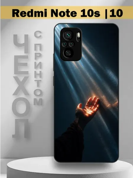 Чехол на Redmi Note10s с принтом луч света PandaCase